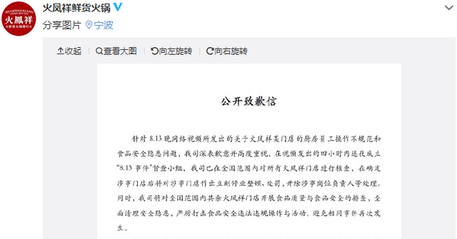 郑恺火锅店被约谈 明星开火锅店频翻车