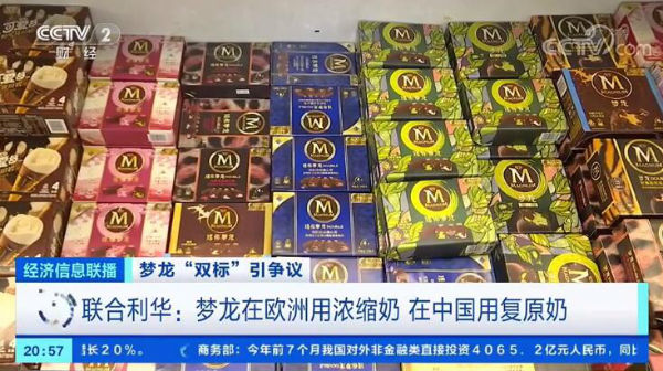联合利华承认梦龙中外配料不同:在欧洲用浓缩奶,在中国用奶粉