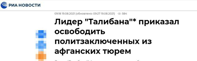 塔利班领导人下令释放政治囚犯