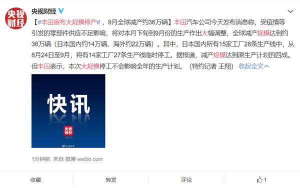 丰田宣布大规模停产 规模达到原生产计划的四成