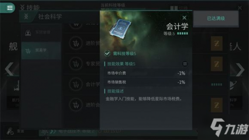 eve星战前夜萌新技能该如何加点 新手技能加点建议及规划