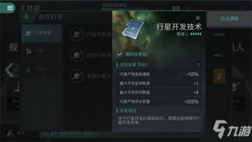 eve星战前夜萌新技能该如何加点 新手技能加点建议及规划