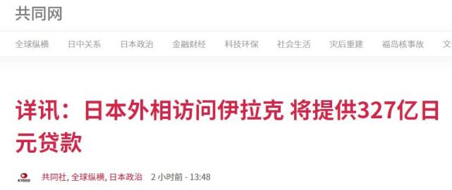 日外相访问伊拉克还提了中国