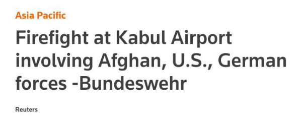 喀布尔突发枪战！美德军人受伤