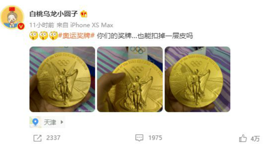 朱雪莹的东京奥运会金牌掉一层皮：你们的奖牌也能吗