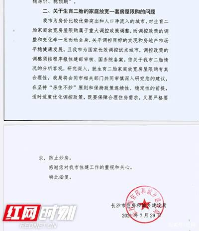 生二胎放宽一套房限购?长沙回应