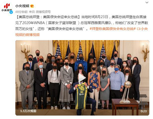 拜登:美国将迎来一位女总统