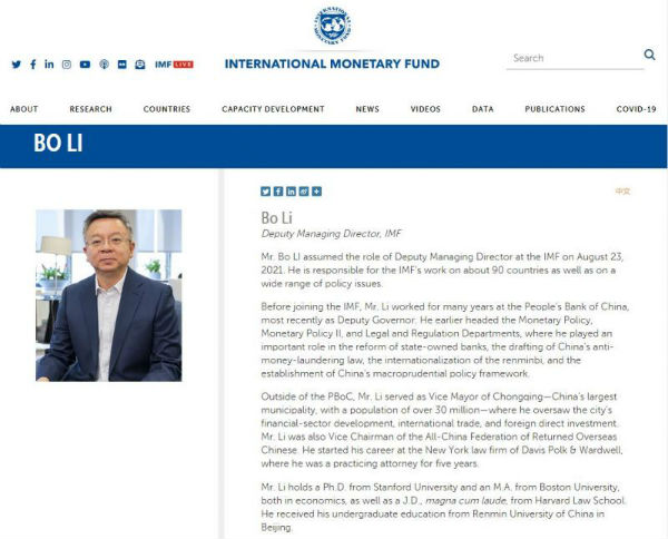 央行副行长李波正式出任IMF副总裁