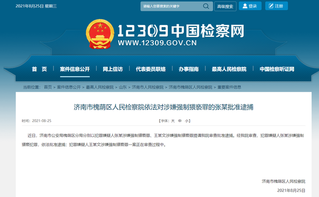 阿里女员工被侵害案1嫌犯被捕