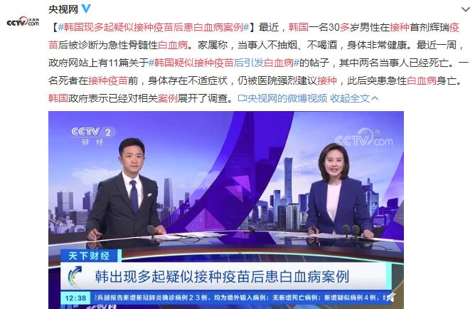 韩国现多起疑似接种疫苗后患白血病案例