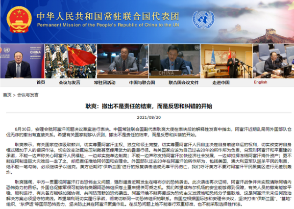耿爽谈外军撤出阿富汗:纠错的开始