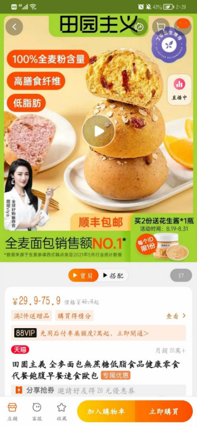 薇娅带货的低脂全麦欧包低标能量 最新回应来了