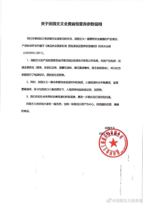 薇娅带货的低脂全麦欧包低标能量 最新回应来了