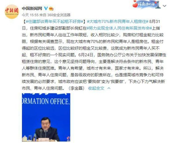 住建部谈青年人买不起、租不好房