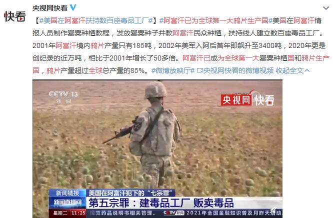 阿富汗已为全球第一大鸦片生产国 美在阿扶持数百座毒品工厂