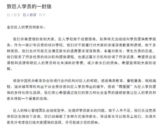 巨人教育宣布倒闭