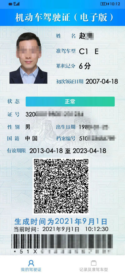 电子驾照怎么申请在哪里弄 电子驾照查询领取教程攻略