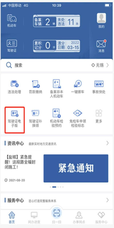 电子驾照怎么申请在哪里弄 电子驾照查询领取教程攻略