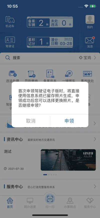 电子驾照怎么申请在哪里弄 电子驾照查询领取教程攻略