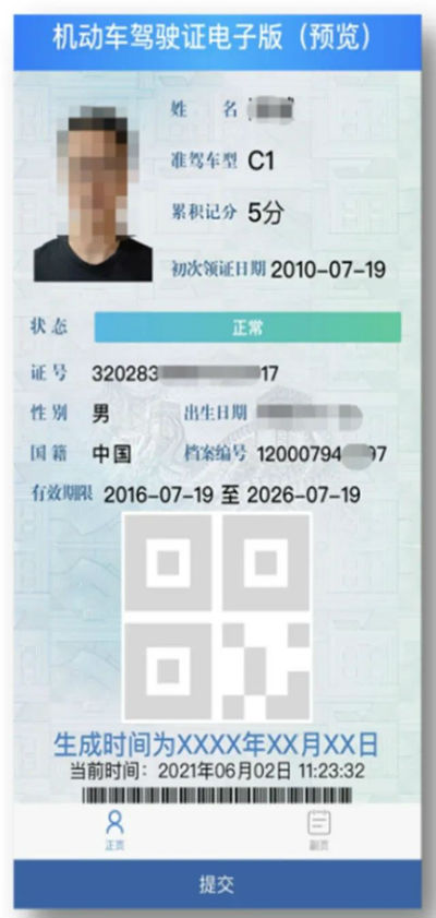 电子驾照怎么申请在哪里弄 电子驾照查询领取教程攻略