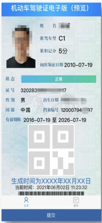 电子驾照怎么申请在哪里弄 电子驾照查询领取教程攻略