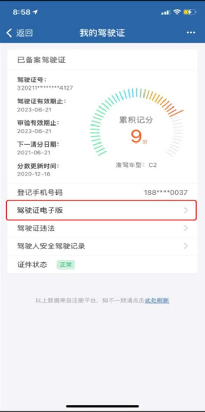 电子驾照怎么申请在哪里弄 电子驾照查询领取教程攻略