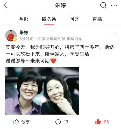 朱婷发文致谢郎平：我为郎导开心！谢谢郎导 未来可期