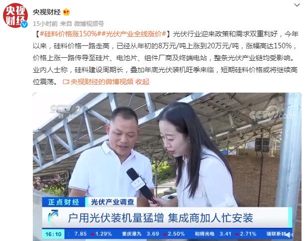今年以来硅料价格涨150% 光伏产业全线涨价