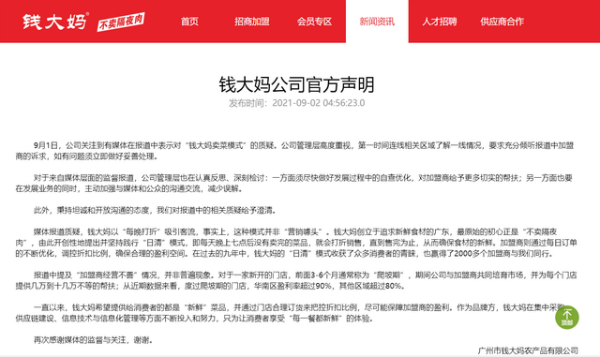 钱大妈回应央视曝光:将坚持并优化每晚打折模式