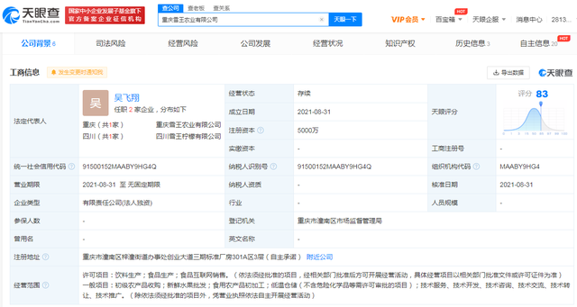 蜜雪冰城成立雪王农业公司