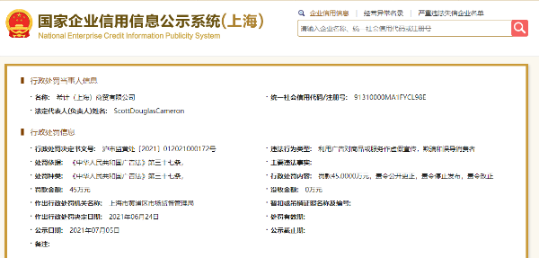 加拿大鹅因虚假宣传被罚45万