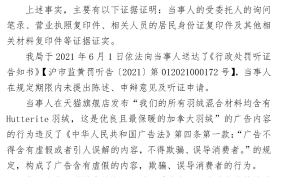 加拿大鹅因虚假宣传被罚45万