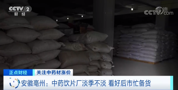 中药材大规模涨价 不少品种涨幅超过100%