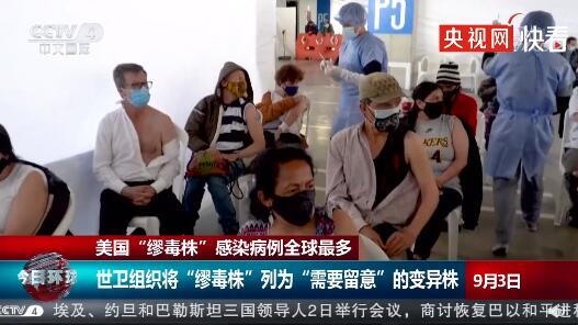 缪毒株已蔓延到至少39个国家 其感染病例全球美国最多