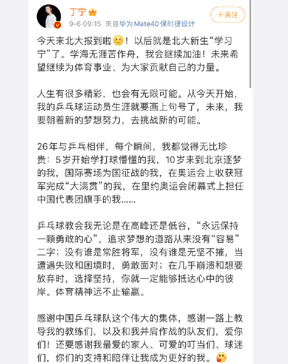 丁宁宣布退役在北大读什么专业 丁宁北大报到读几年