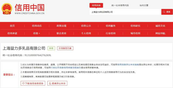 养乐多被罚45万 因宣传益生菌在新冠病毒防治中有重要作用