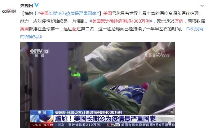 美国累计确诊病例超4000万例
