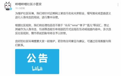B站整治网络污名化词汇 情节恶劣账号将被封禁