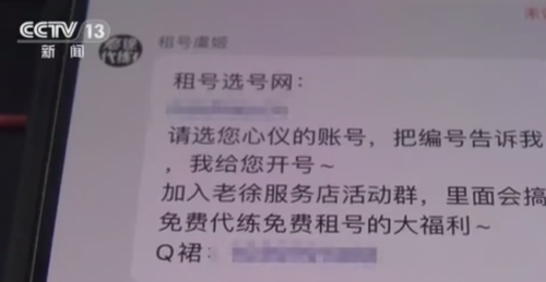 花33元租号打2小时王者荣耀 腾讯游戏回应：已起诉