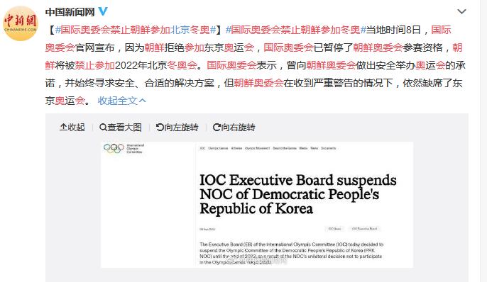 国际奥委会禁止朝鲜参加冬奥会 朝鲜选手或以个人身份参加冬奥