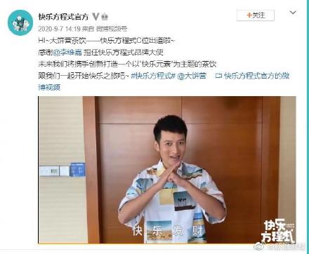  李维嘉代言什么产品翻车了？曝“快乐方程式”跑路加盟商被骗上亿