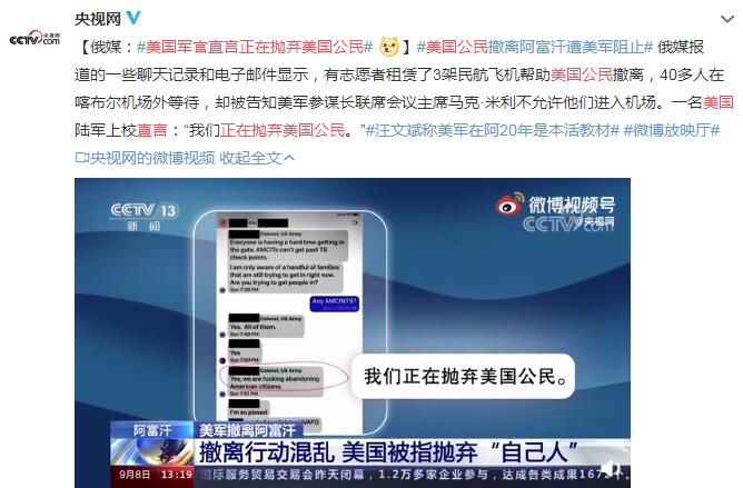 美国军官直言正在抛弃美国公民