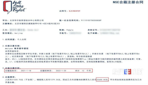 华尔街英语被曝欠费12亿 学员上不了课还要还贷款