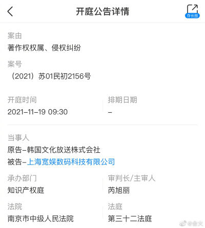 韩国MBC电视台起诉B站