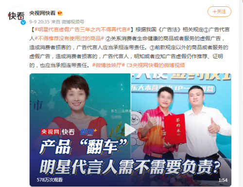  明星代言虚假广告三年之内不得再代言