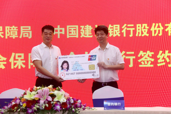 建行泉州分行诚邀您来办理第三代社会保障卡