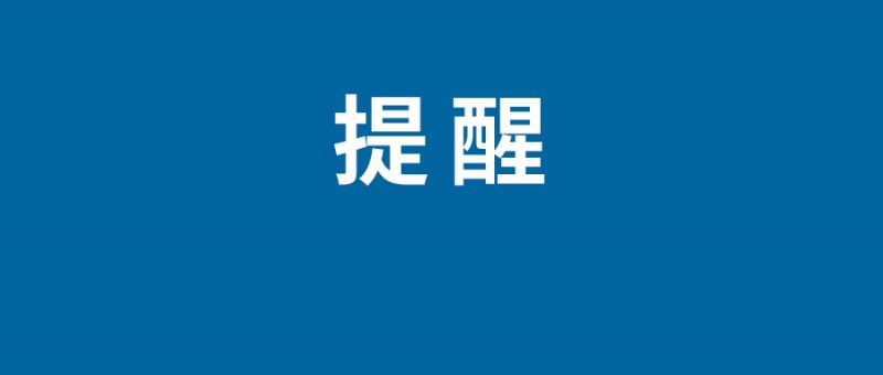 八闽健康码如何更换绑定的手机号 手机号被别人注册了怎么办