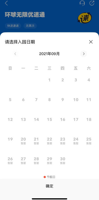 北京环球影城门票半小时售罄 官方App一度挤瘫