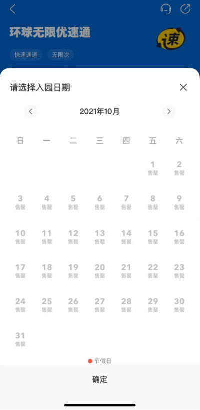 北京环球影城门票半小时售罄 官方App一度挤瘫