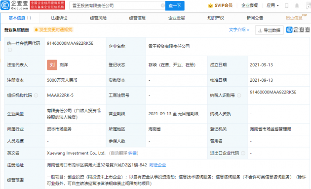 蜜雪冰城成立雪王投资公司